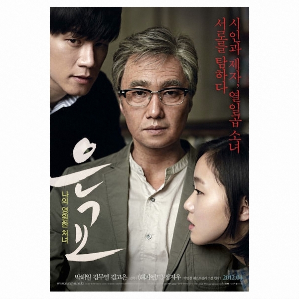 케이디미디어 은교 (일반판)_이미지