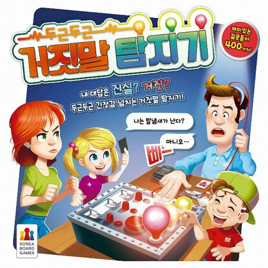 코리아보드게임즈 두근두근 거짓말 탐지기