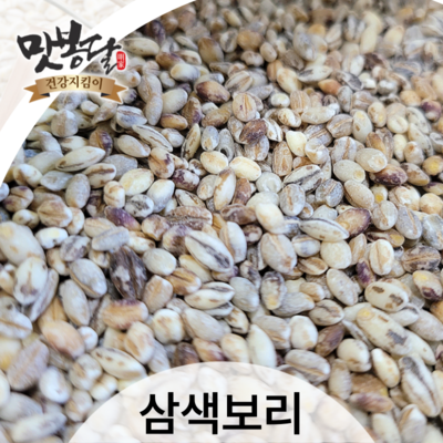삼색보리쌀 3색보리쌀 흑보리 자색보리 청보리 국내산 마대포장