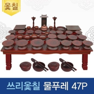 남원쓰리옻칠물푸레 47P