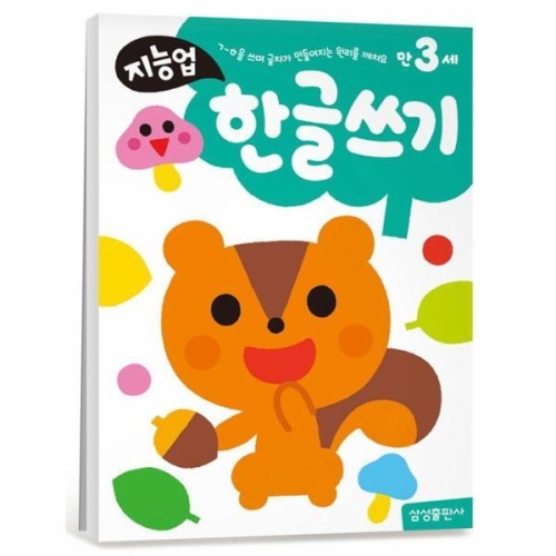 삼성출판사 지능업 만3세 (한글쓰기)_이미지
