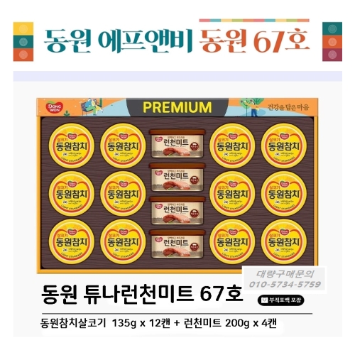 동원F&B 튜나런천미트 67호이미지입니다. 누르면 해당 게시물로 새창이동합니다.