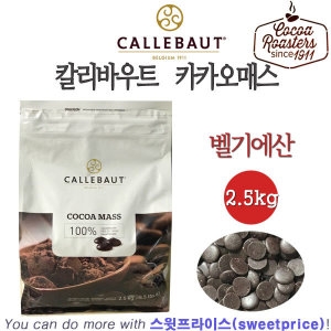 칼리바우트 카카오매스 2.5kg/깔리바우트/코코아매스