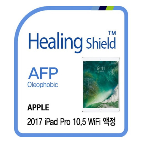 폰트리 힐링쉴드 iPad Pro 10.5 AFP 액정 보호필름 (액정 1매)