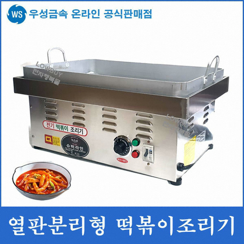 우성금속 열판분리형 떡볶이조리기_이미지