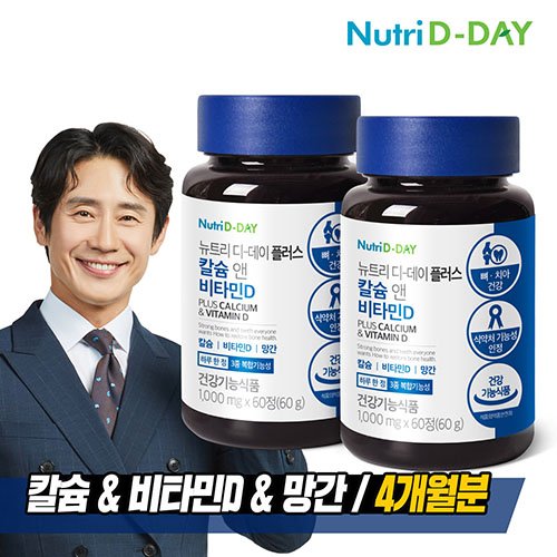 뉴트리디데이 NEW 플러스 칼슘 앤 비타민D 60정 (2개)