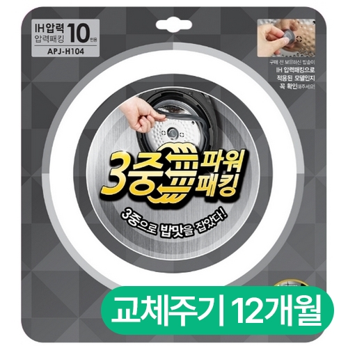 쿠첸 IH 압력 3중 파워 패킹(10인용) APJ-H104