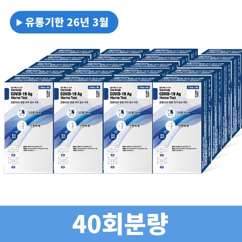 젠바디 코로나19 항원 자가 검사 키트 2개입 (20박스(40개))