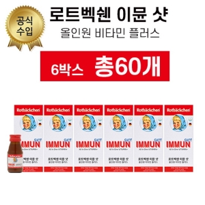 로트벡쉔 이뮨 샷 올인원 비타민 플러스 60ml (60개)_이미지