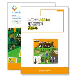 애니멀 빙고