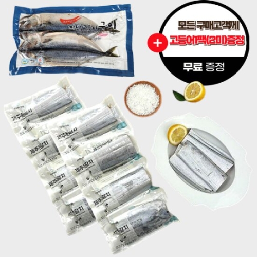 해담 제주 은갈치 420g 4마리 특대갈치 선물세트_이미지