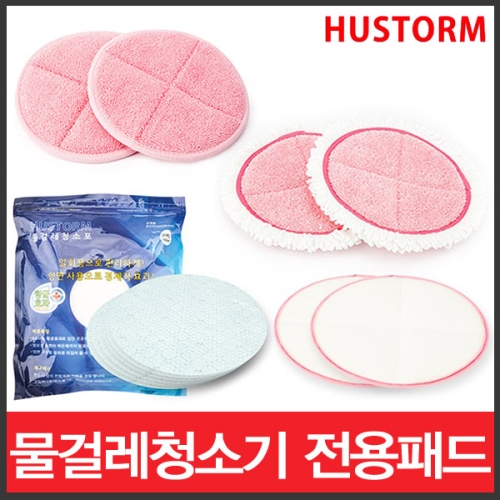 휴스톰 물걸레청소기 일회용패드 20매 (1개)_이미지