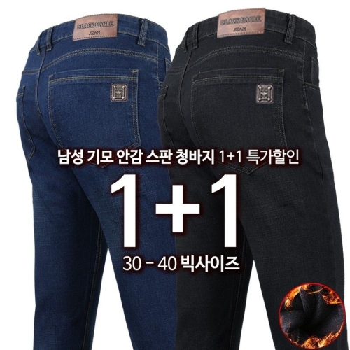 겨울 남성 따뜻한 보온 스판 데님 워싱 1+1GTM뉴패션기모청바지 671170