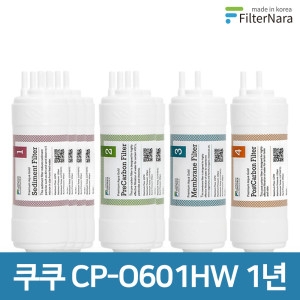 필터나라 쿠쿠 CP-O601HW 호환필터 세트[1년분(4+2+1+1개)]