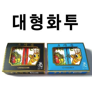 협동사근재 효자손 큰 두꺼비 화투 1_이미지