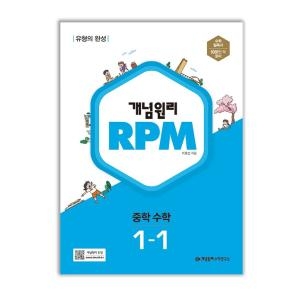 개념원리 수학 중 1-1 중1학년_이미지