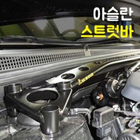 스트럿바 현대 아슬란 전용