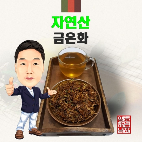 자연산 금은화  야생 국내산 국산