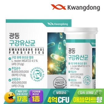 광동생활건강 광동 <b>구강</b><b>유산균</b> 900mg 30정
