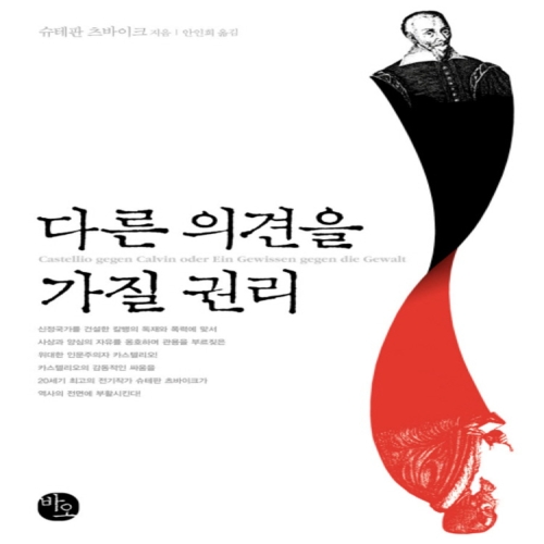 다른 의견을 가질 권리 양장_이미지