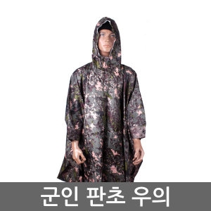 [불명] 군인 판초 우의 군용 군대 판초우의 비옷_이미지