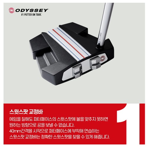 오디세이 퍼팅 트레이너_이미지