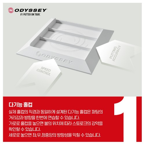 오디세이 퍼팅 트레이너_이미지