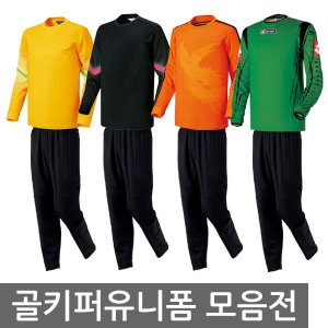  해트트릭HTT 골키퍼복/로또 GK복/골기퍼장갑