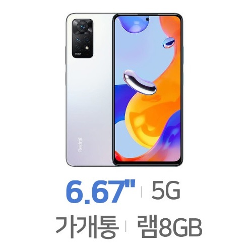 레드미 노트11 프로 5G 128GB (공기계,램8GB)