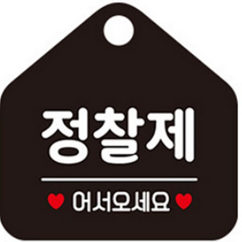 제제데코 창고 사용후정리정돈 안내표지판 팻말 화이트