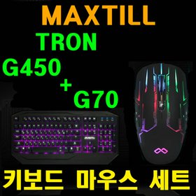 MAXTILL TRON G450 + G70 세트_이미지