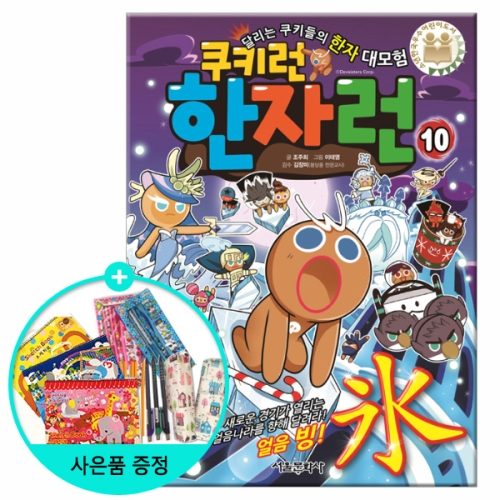 서울문화사 쿠키런 한자런 (10탄)_이미지