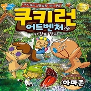 서울문화사 쿠키런 어드벤처 (41탄)_이미지