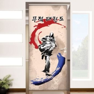 꾸밈 현관문시트지 ip336-무적태권도_03