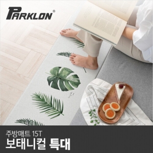 보태니컬 주방매트 특대 210x44x1.5cm
