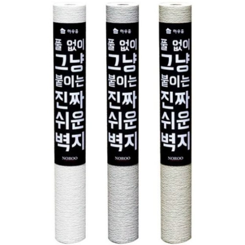 풀없이 그냥 붙이는 진짜쉬운벽지