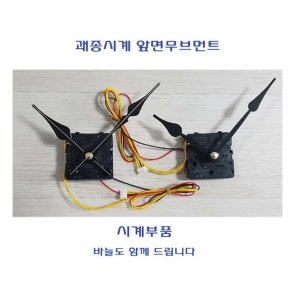 괘종시계앞면부품 무브먼트 바늘포함  수리_이미지