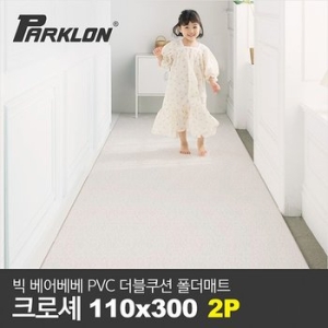 2P세트 BIG 베어베베 PVC 더블쿠션 폴더매트 복도형 크로셰_110x300x4.3cm