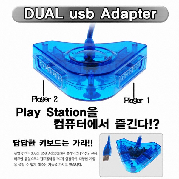 USB 컨버터 (PS2/ PC용)_이미지