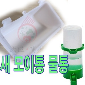 러브펫 새모이통/물통/병아리물통 병아리모이통 애완조 앵무이미지입니다. 누르면 해당 게시물로 새창이동합니다.