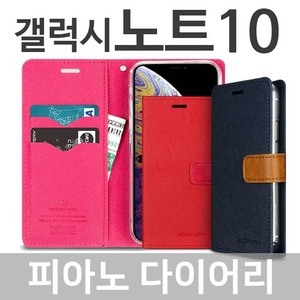 Mercury 갤럭시 노트10 피아노 다이어리 케이스