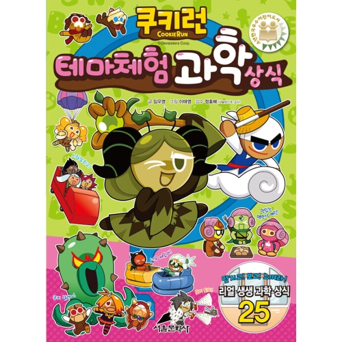 서울문화사 쿠키런 펀펀 상식시리즈 (29탄)