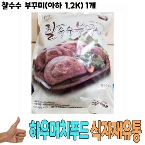 제이큐 유통 도매 찰수수 부꾸미 아하 군만두 식자재 1.2Kg 1개