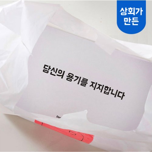 당신의 용기를 지지 (소) 종이박스 (400개)