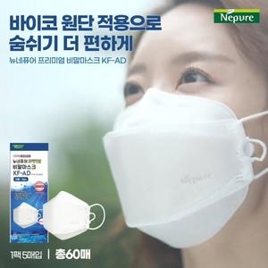네퓨어 뉴네퓨어 프리미엄 비말 마스크 KF-AD 대형 (60매)_이미지