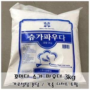 꼬미다 슈가파우더3kg 설탕가루 분말