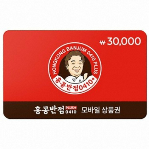홍콩반점 모바일 금액권