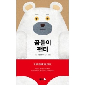  북극곰 곰돌이 팬티