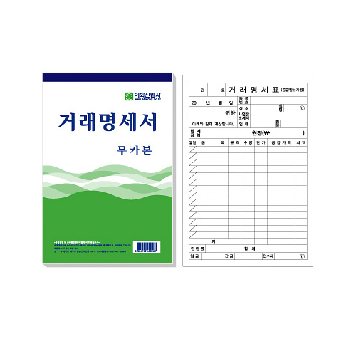 이화산업 거래명세서 무카본 (5권)_이미지