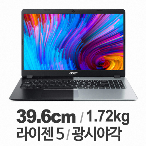 에이서 아스파이어 5 A515-43 체인져 MAX (SSD 256GB)